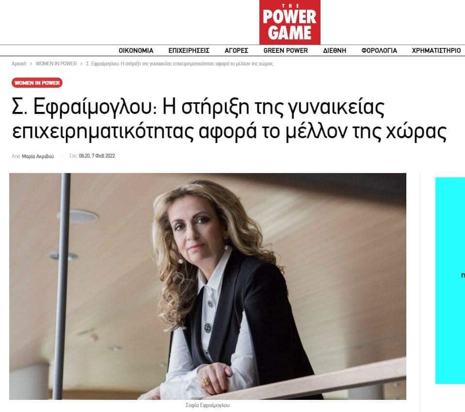 Interview of EEDEGE President Sofia Kounenaki Efraimoglou in The Power Game