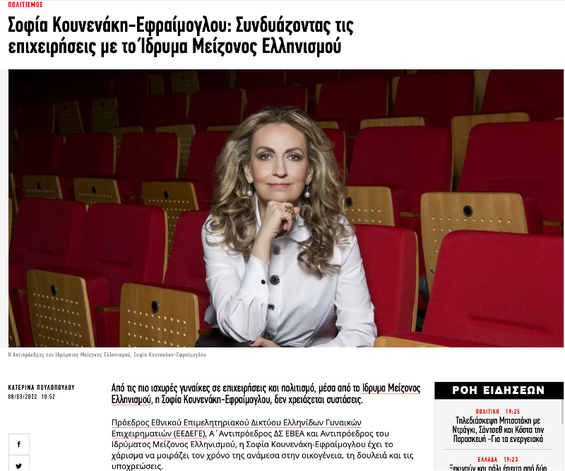Interview of EEDEGE President Sofia Kounenaki Efraimoglou in iefimerida